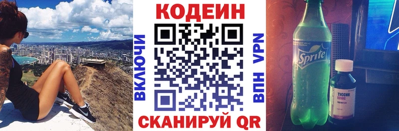 Codein напиток Lean (лин)  Боготол 